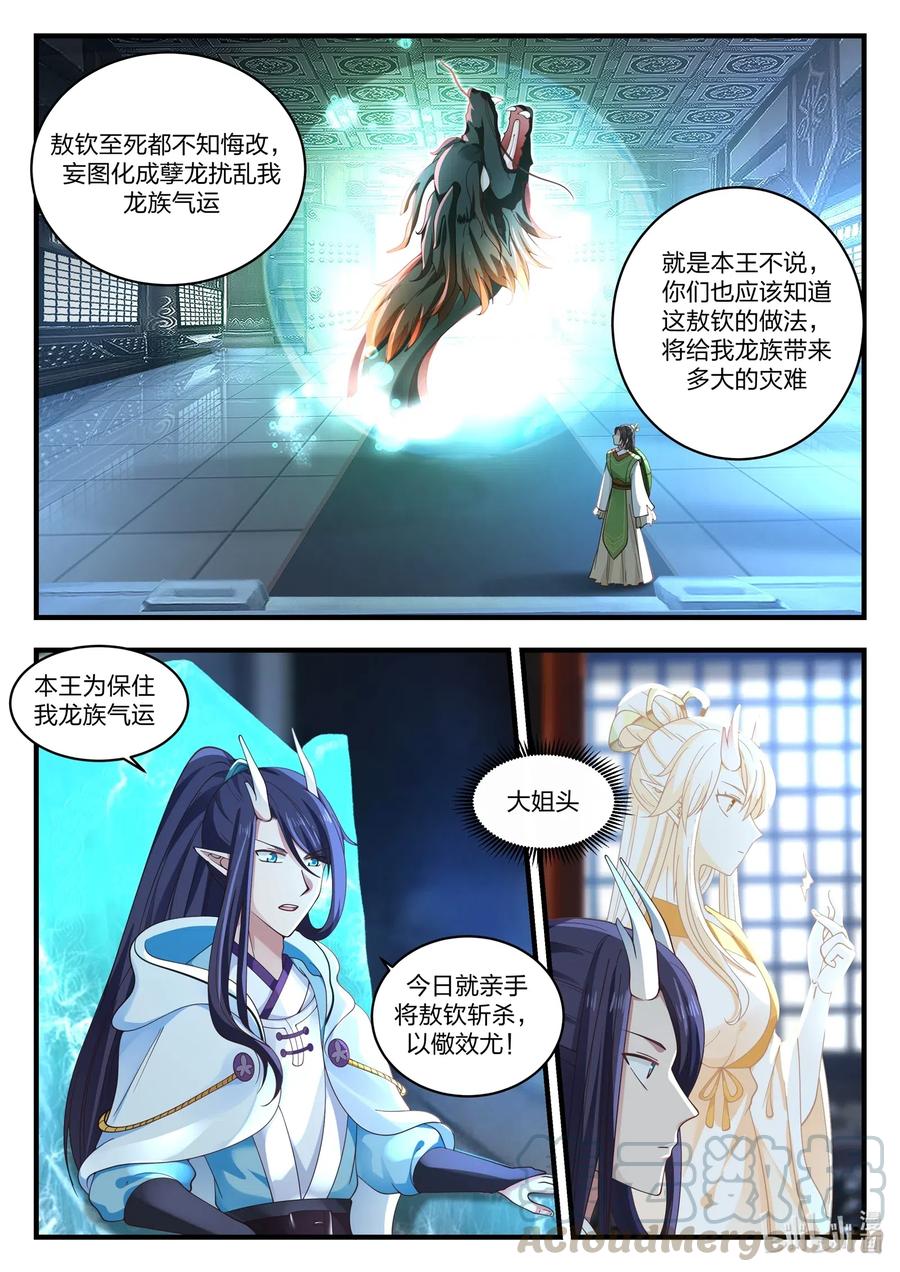 神龙王座047 第四十七话