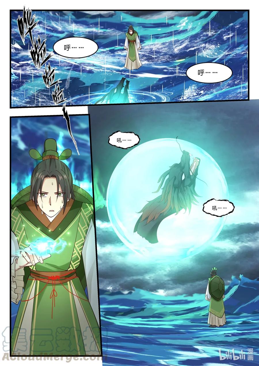神龙王座047 第四十七话