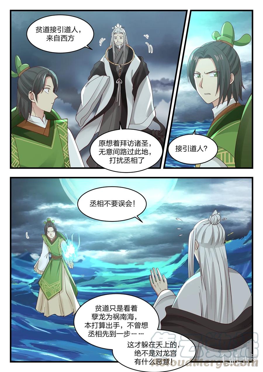 神龙王座047 第四十七话