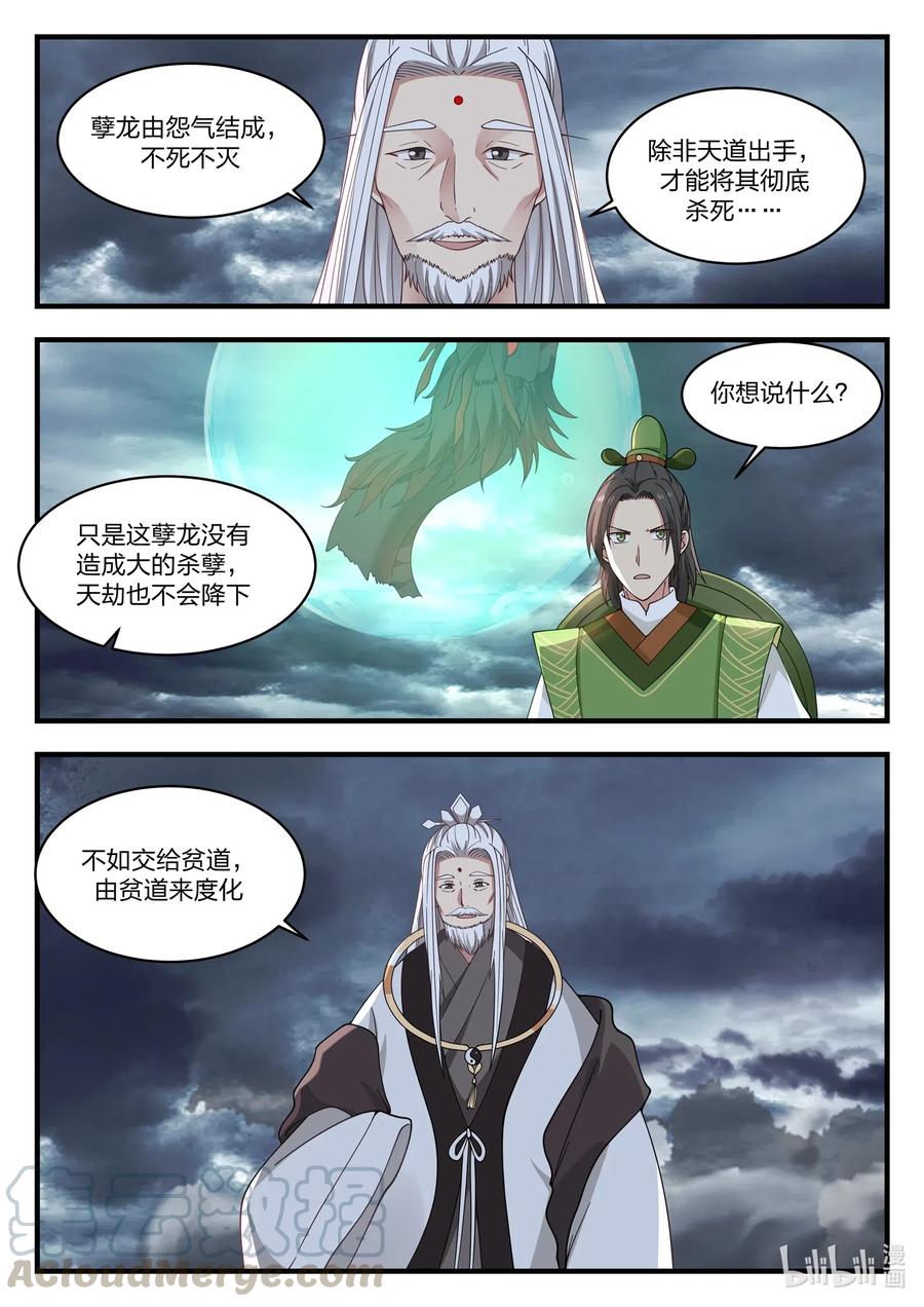 神龙王座047 第四十七话