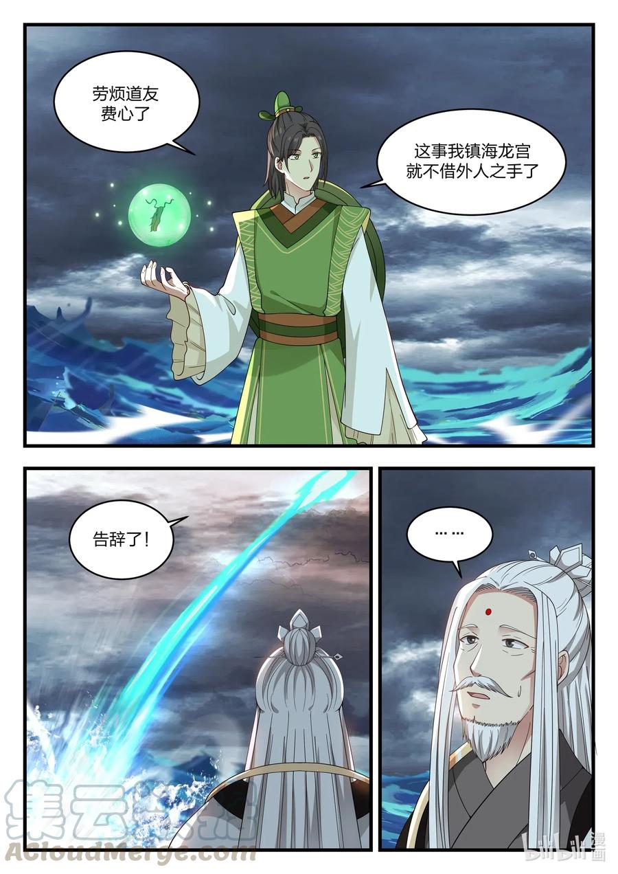 神龙王座047 第四十七话
