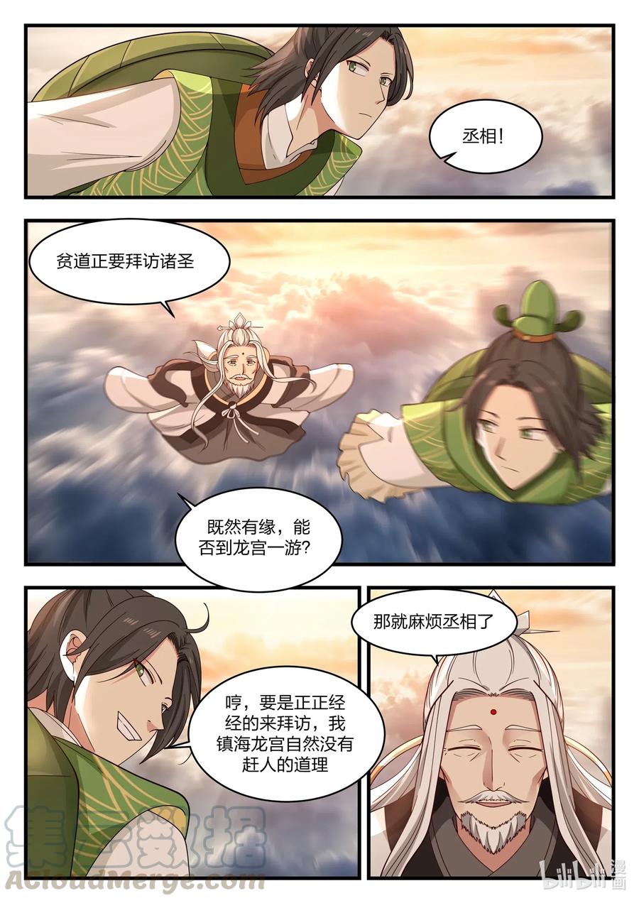 神龙王座047 第四十七话