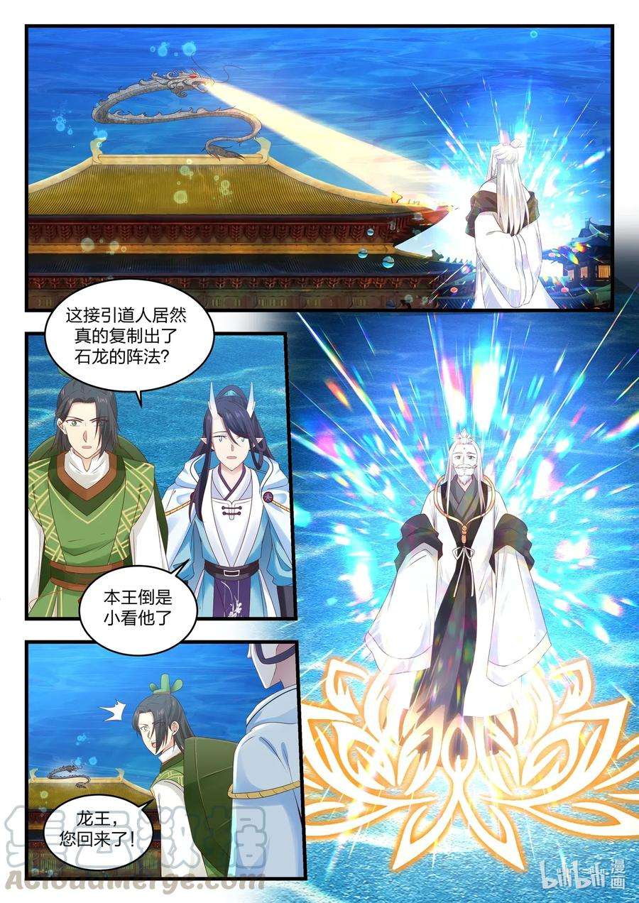 神龙王座049 第四十九话