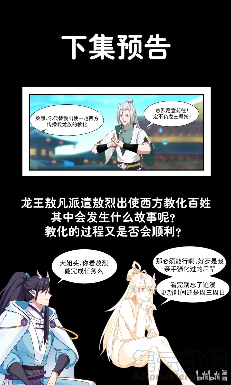 神龙王座049 第四十九话