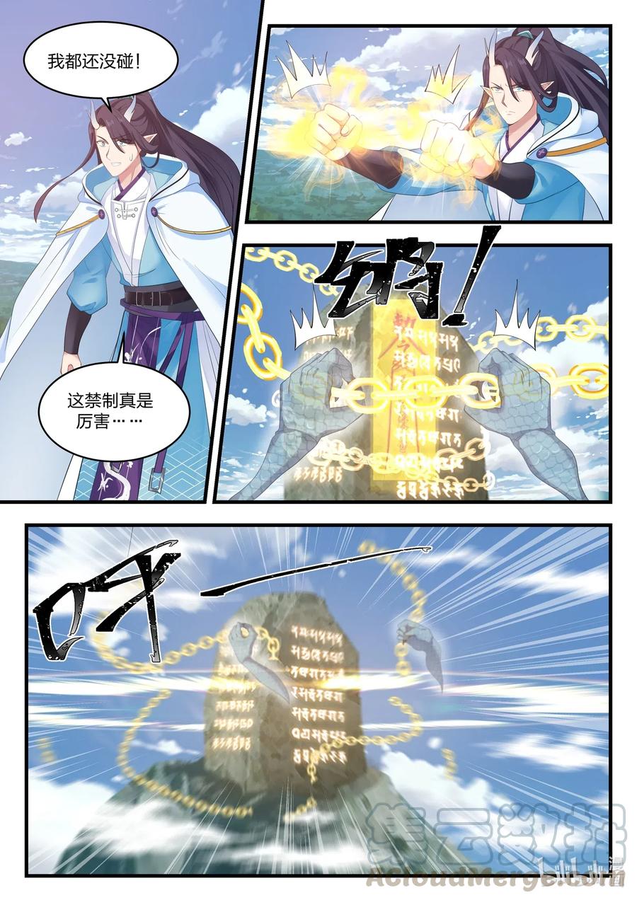 神龙王座049 第四十九话