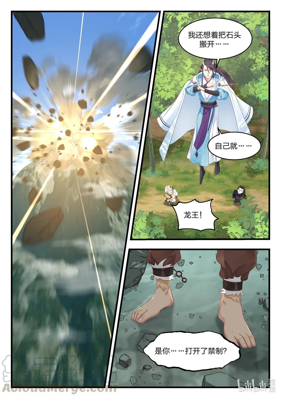 神龙王座049 第四十九话