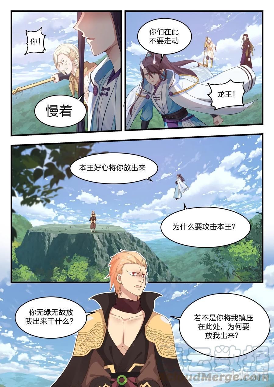 神龙王座049 第四十九话