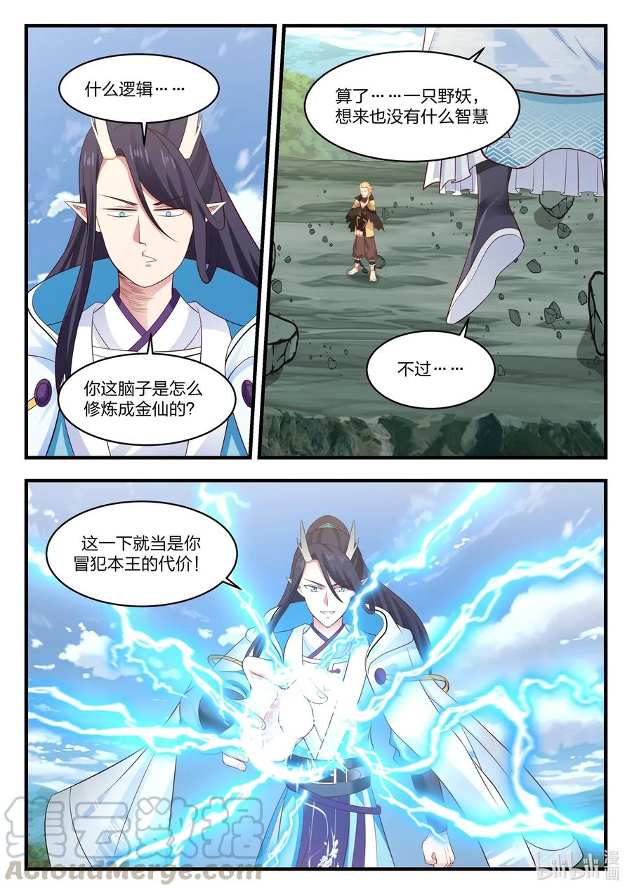 神龙王座049 第四十九话