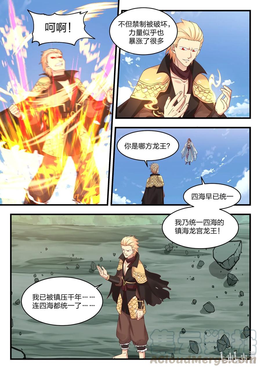 神龙王座049 第四十九话
