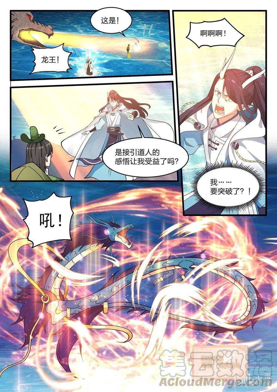 神龙王座050 第五十话