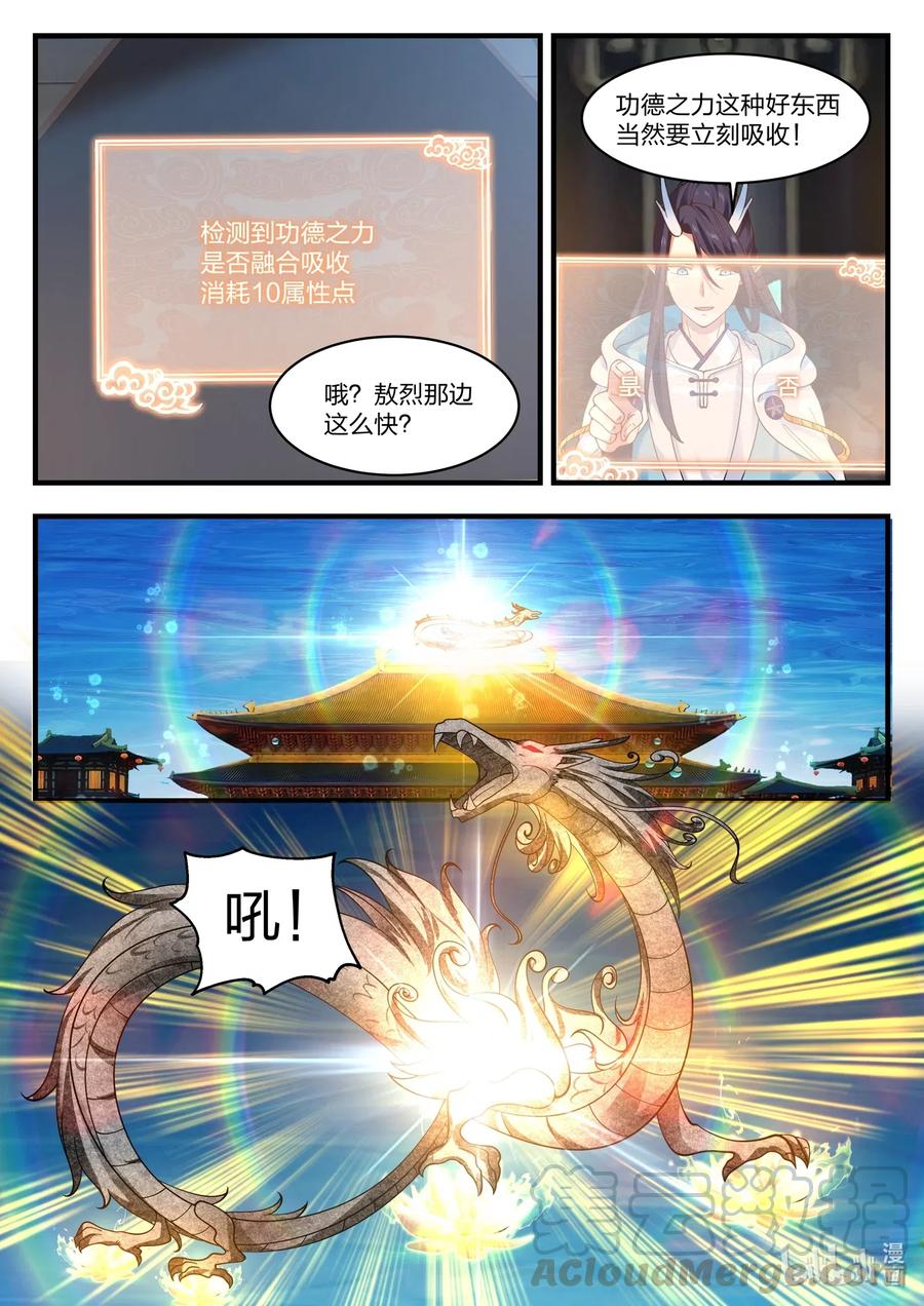 神龙王座050 第五十话