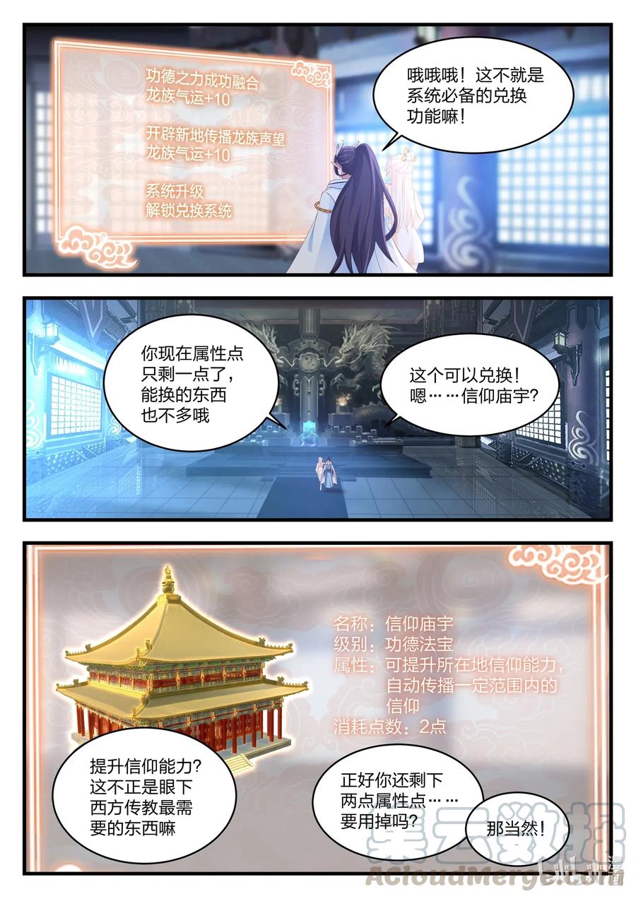 神龙王座050 第五十话