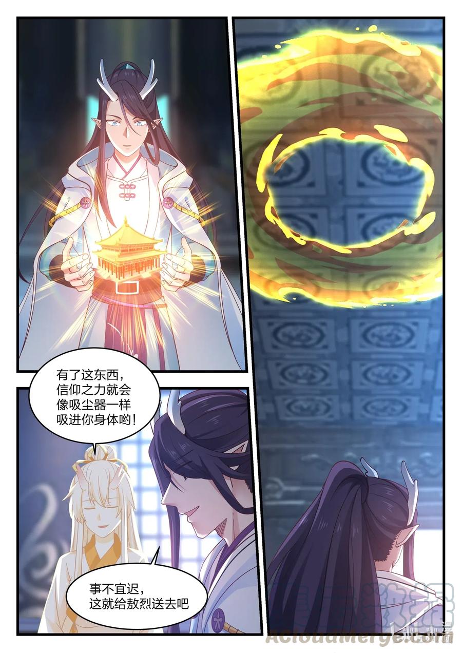 神龙王座050 第五十话