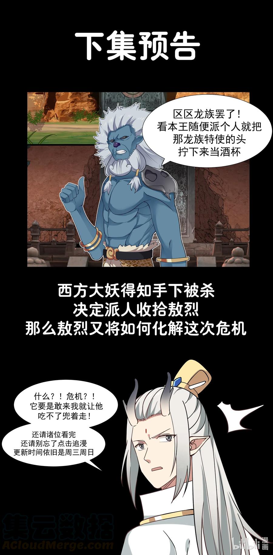神龙王座050 第五十话
