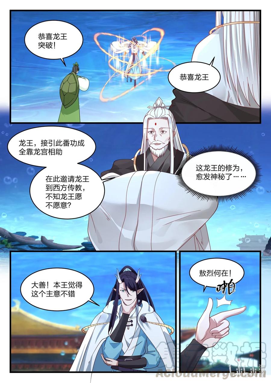 神龙王座050 第五十话