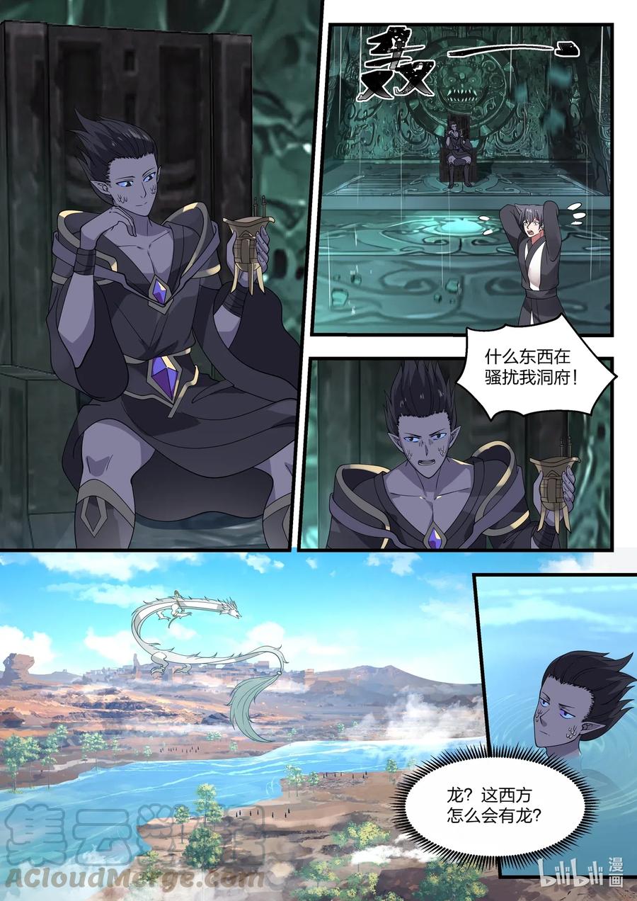 神龙王座050 第五十话