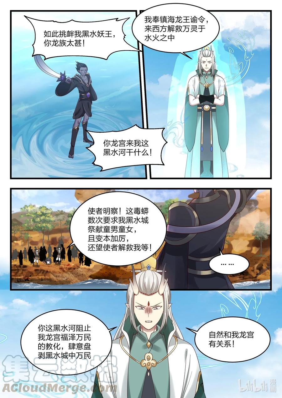 神龙王座050 第五十话
