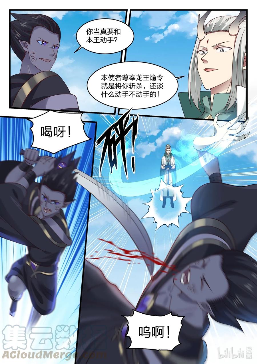 神龙王座050 第五十话