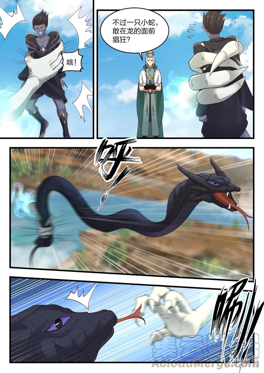 神龙王座050 第五十话