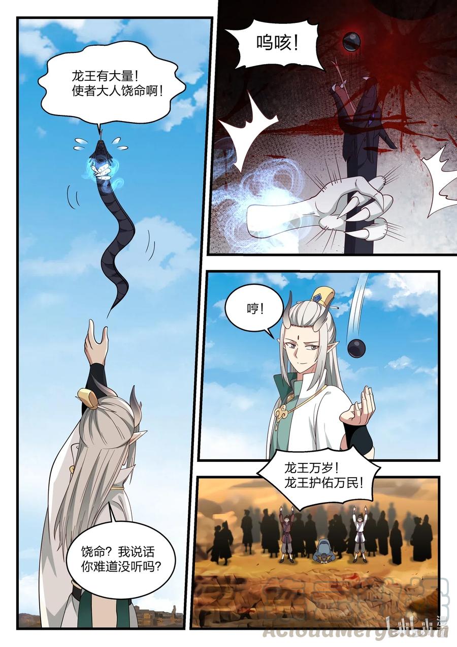 神龙王座050 第五十话