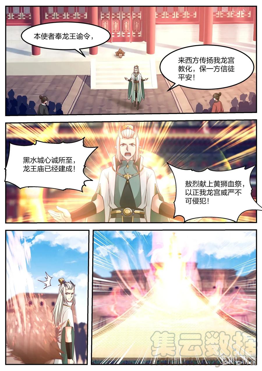 神龙王座051 第五十一话