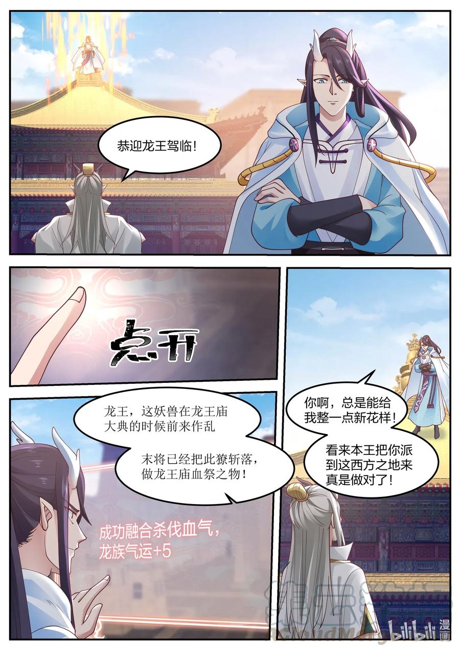 神龙王座051 第五十一话