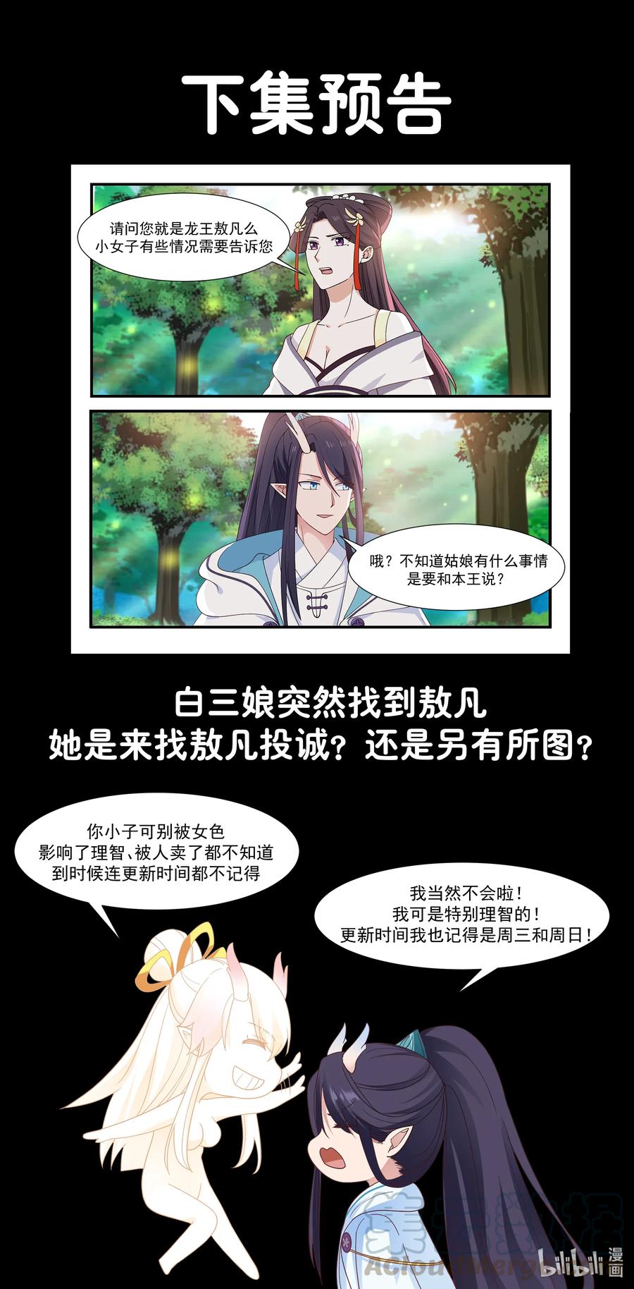 神龙王座051 第五十一话