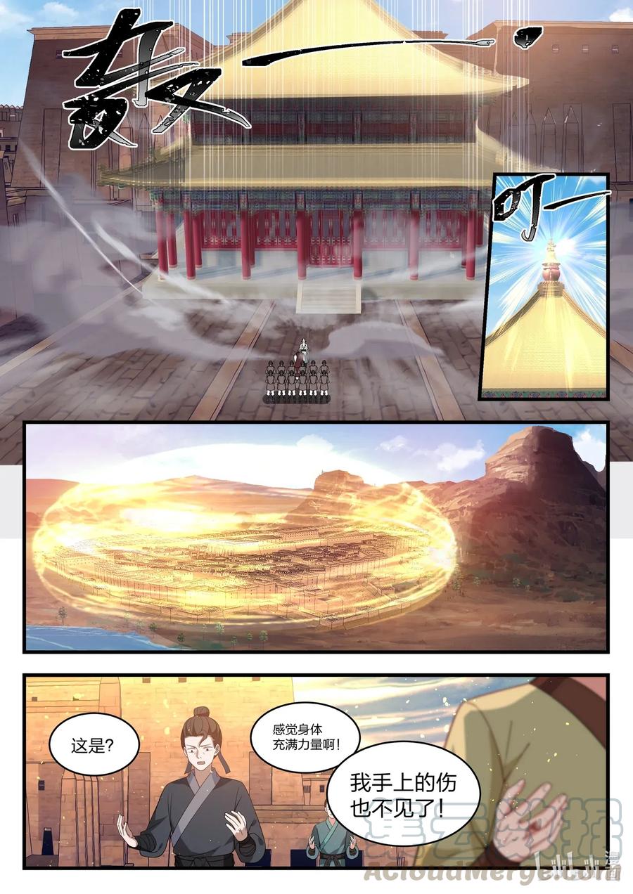 神龙王座051 第五十一话