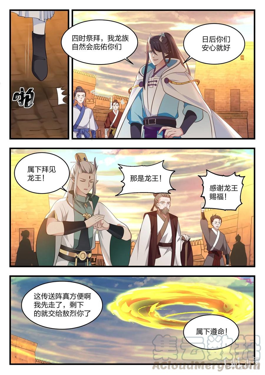 神龙王座051 第五十一话