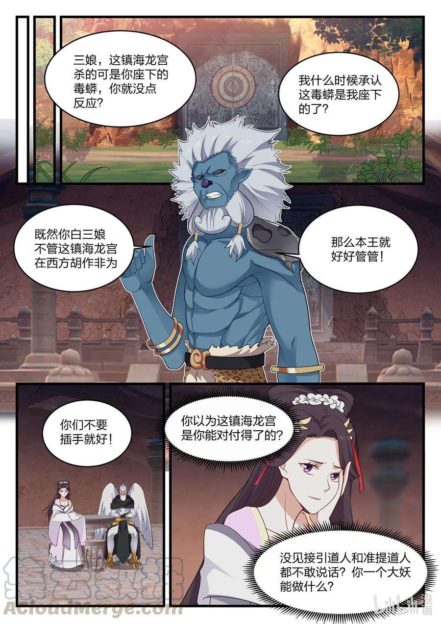 神龙王座051 第五十一话