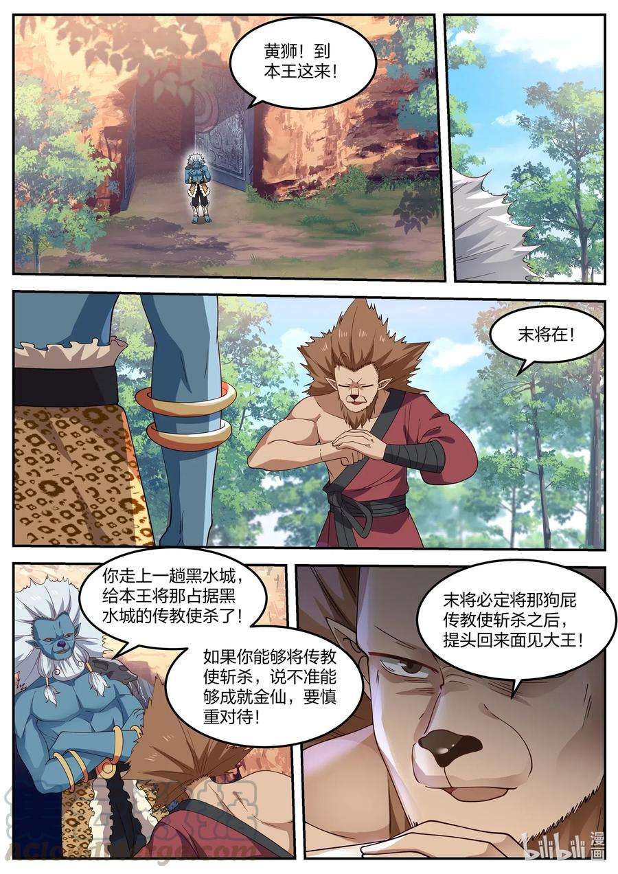 神龙王座051 第五十一话