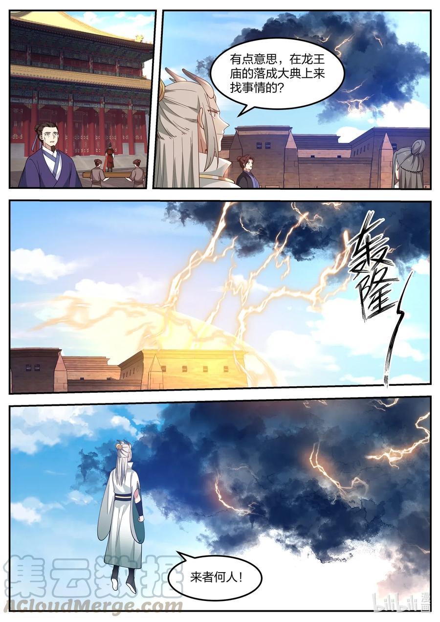 神龙王座051 第五十一话