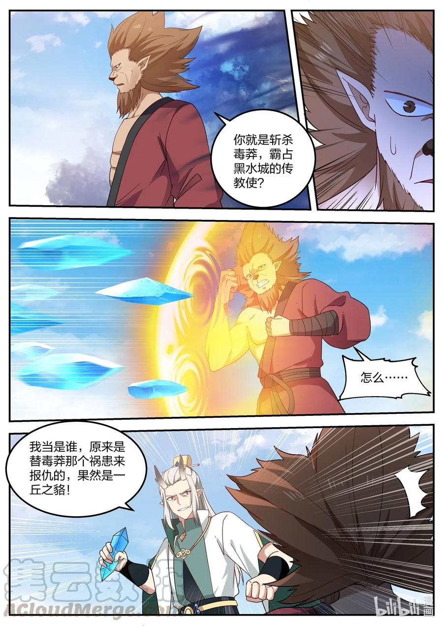 神龙王座051 第五十一话
