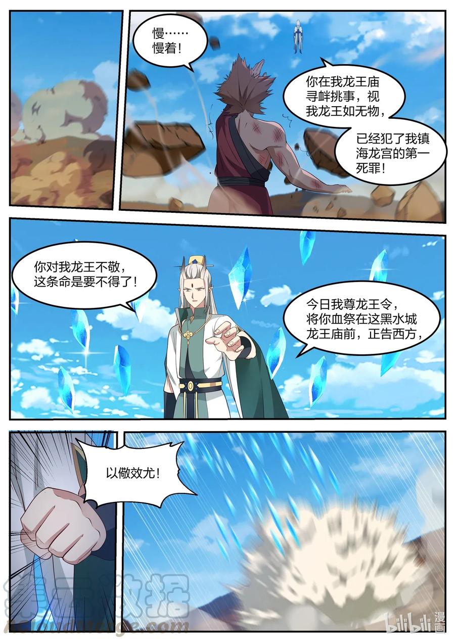 神龙王座051 第五十一话
