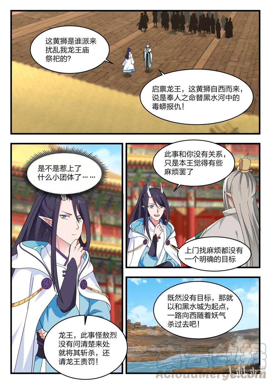 神龙王座052 第五十二话