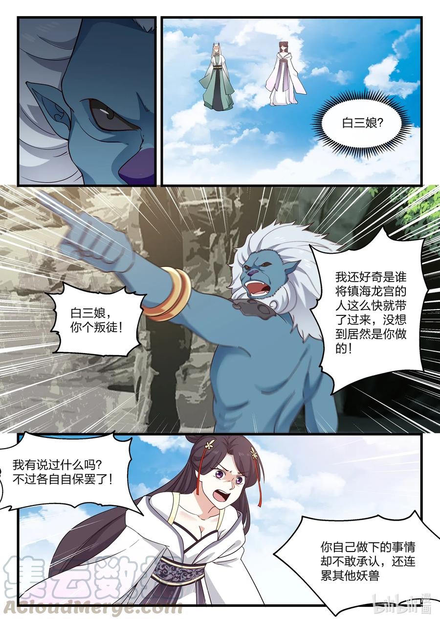 神龙王座052 第五十二话