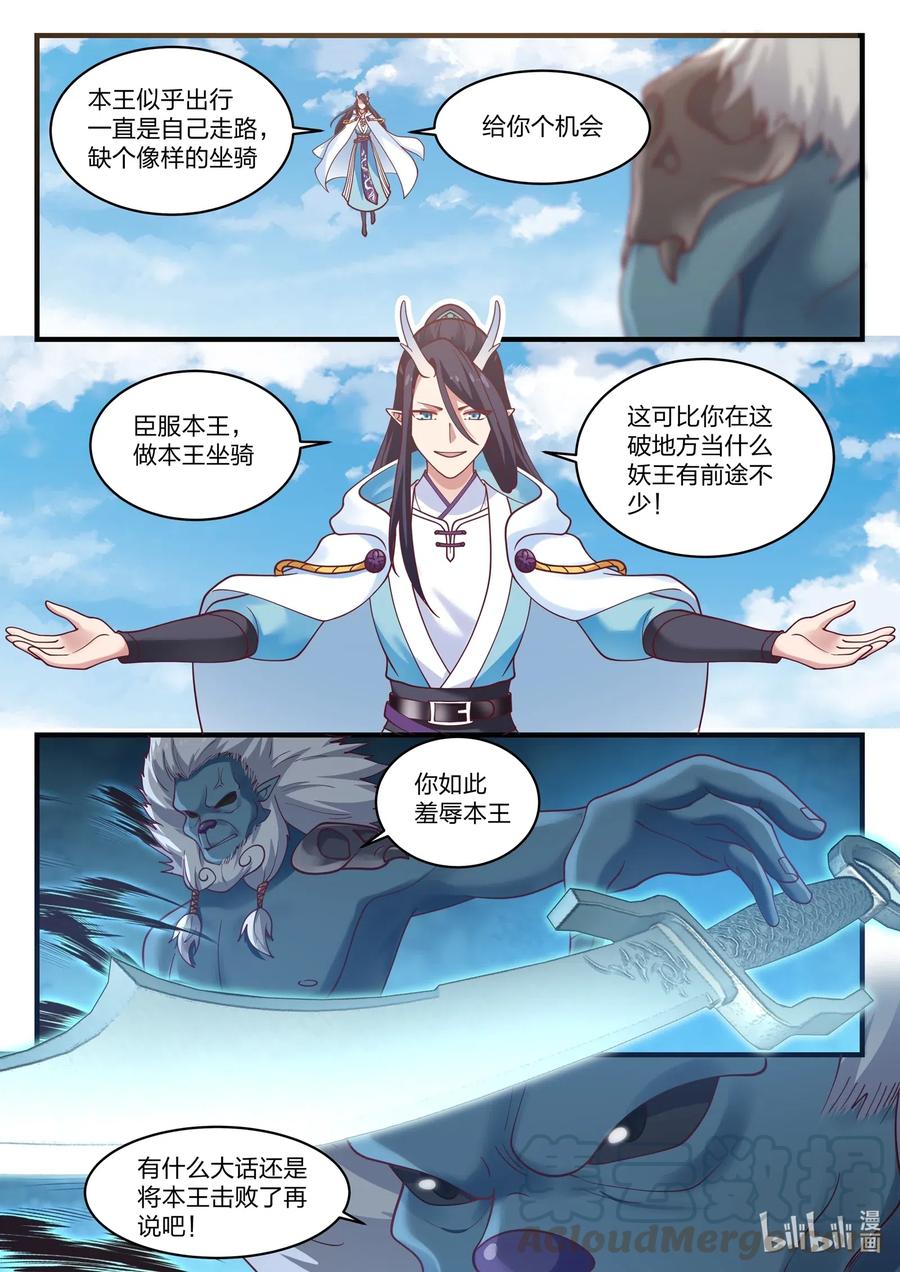 神龙王座052 第五十二话