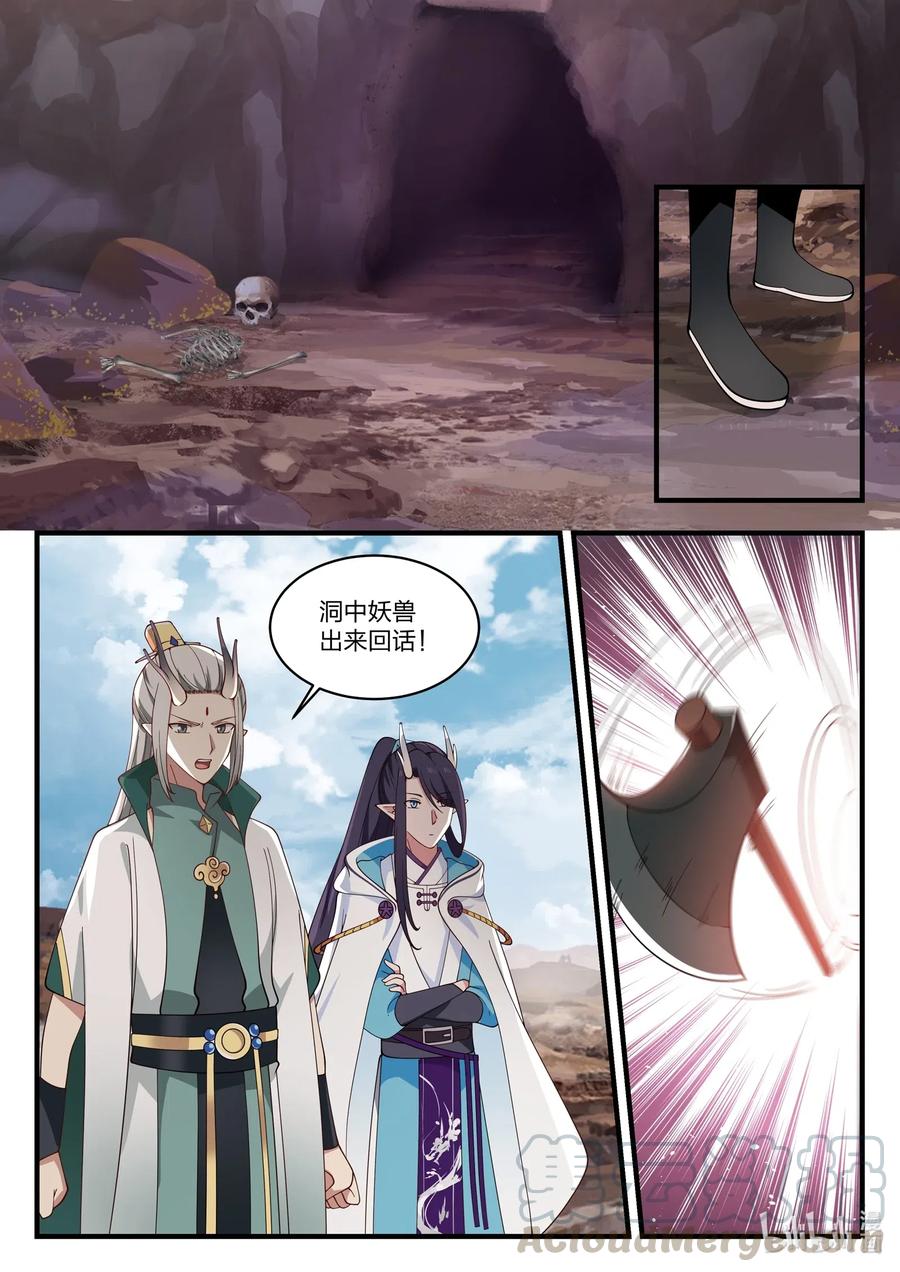 神龙王座052 第五十二话