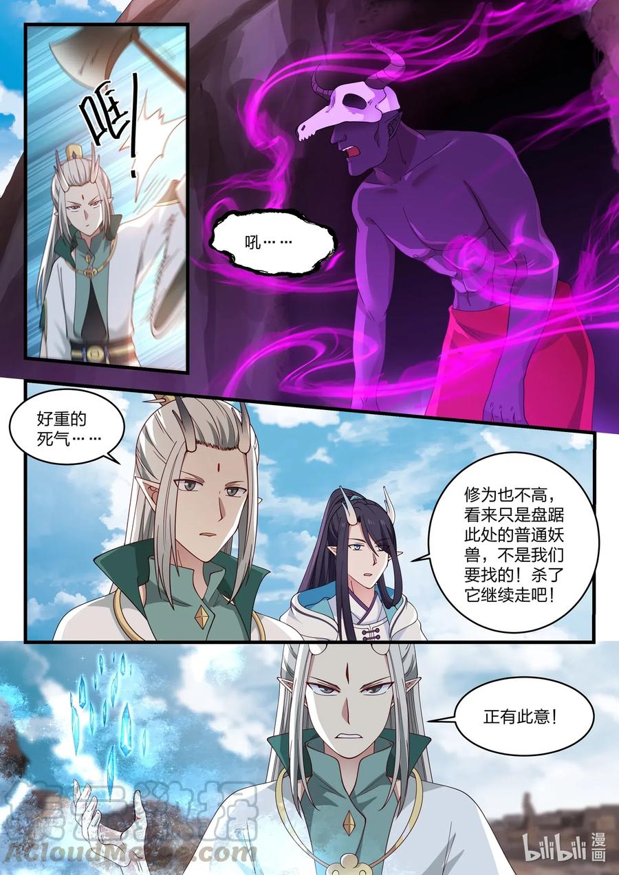 神龙王座052 第五十二话