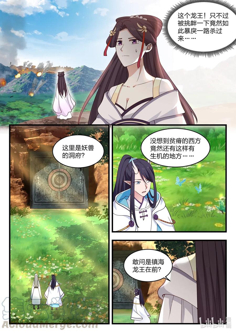 神龙王座052 第五十二话