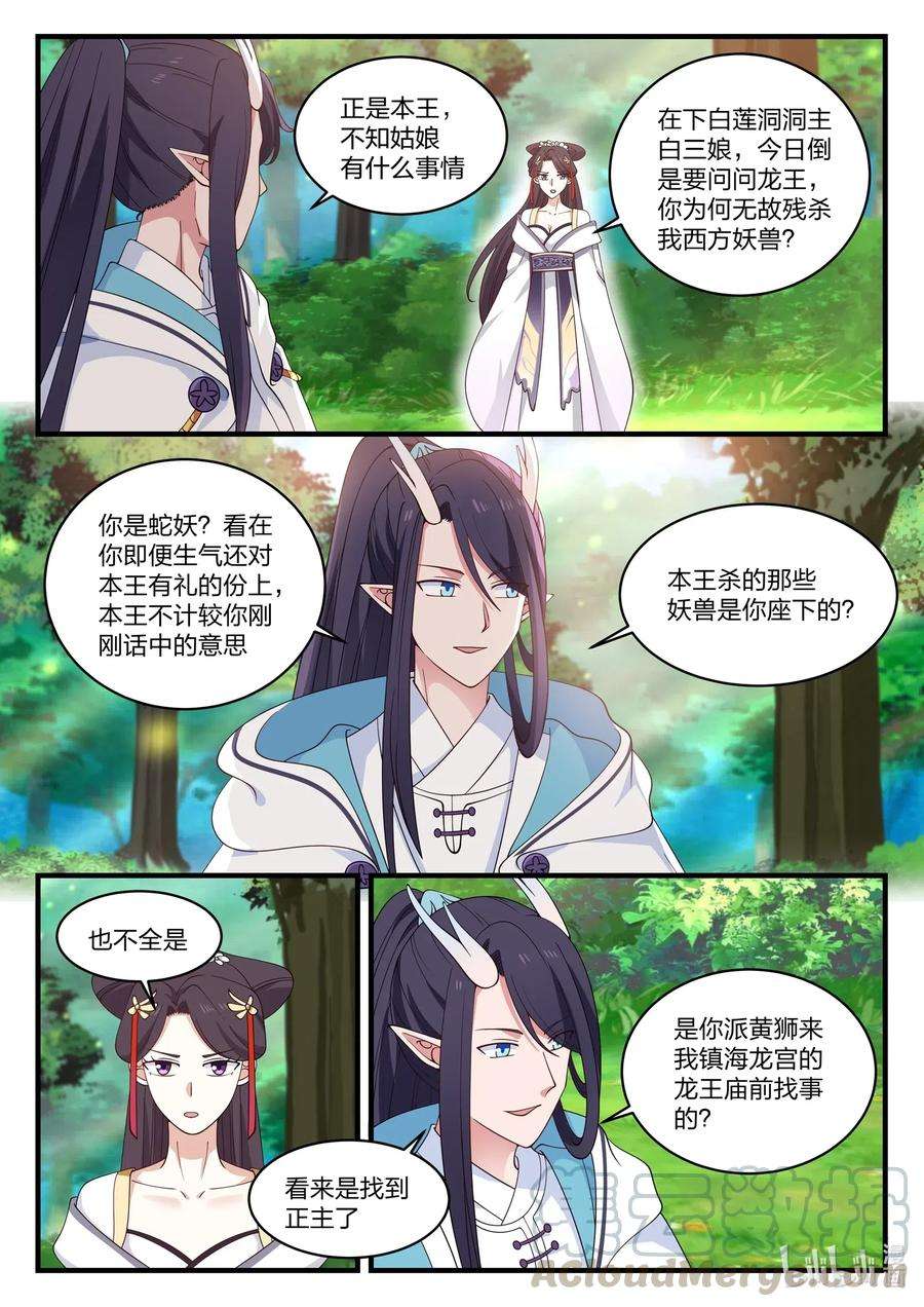 神龙王座052 第五十二话