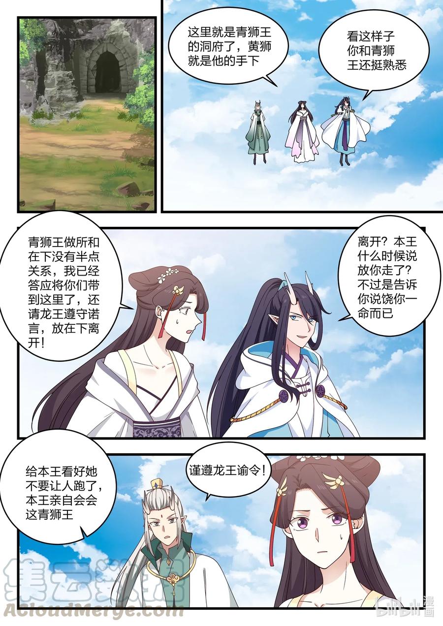 神龙王座052 第五十二话