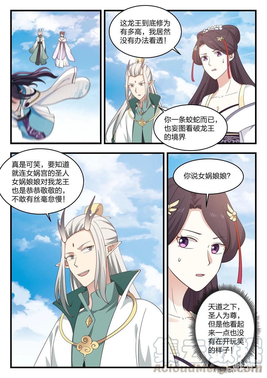 神龙王座052 第五十二话