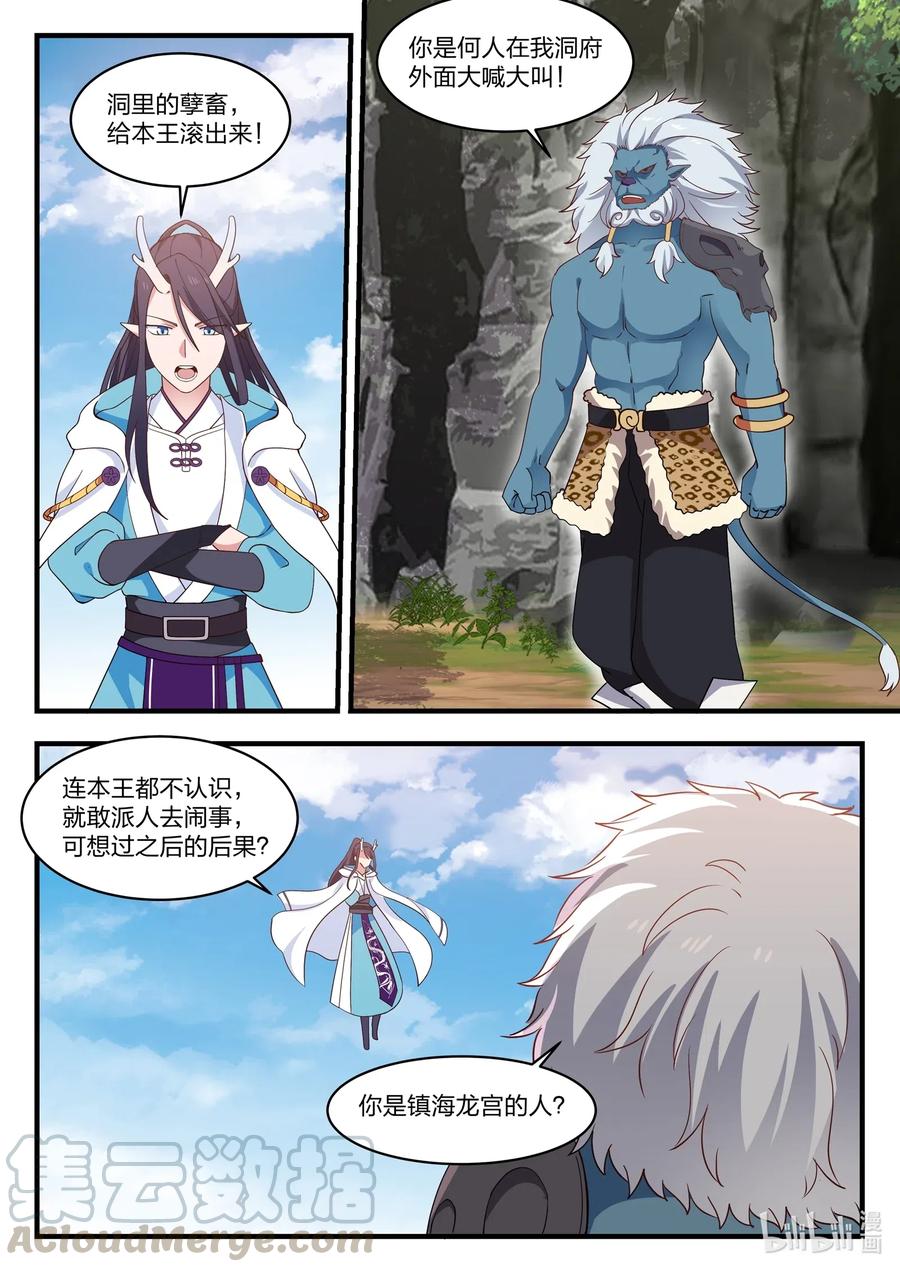 神龙王座052 第五十二话