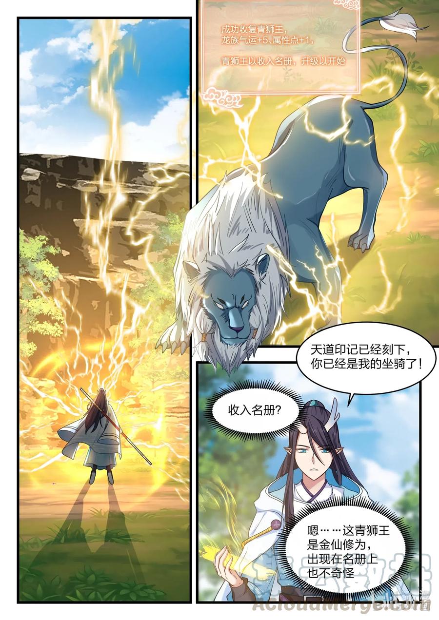 神龙王座053 第五十三话