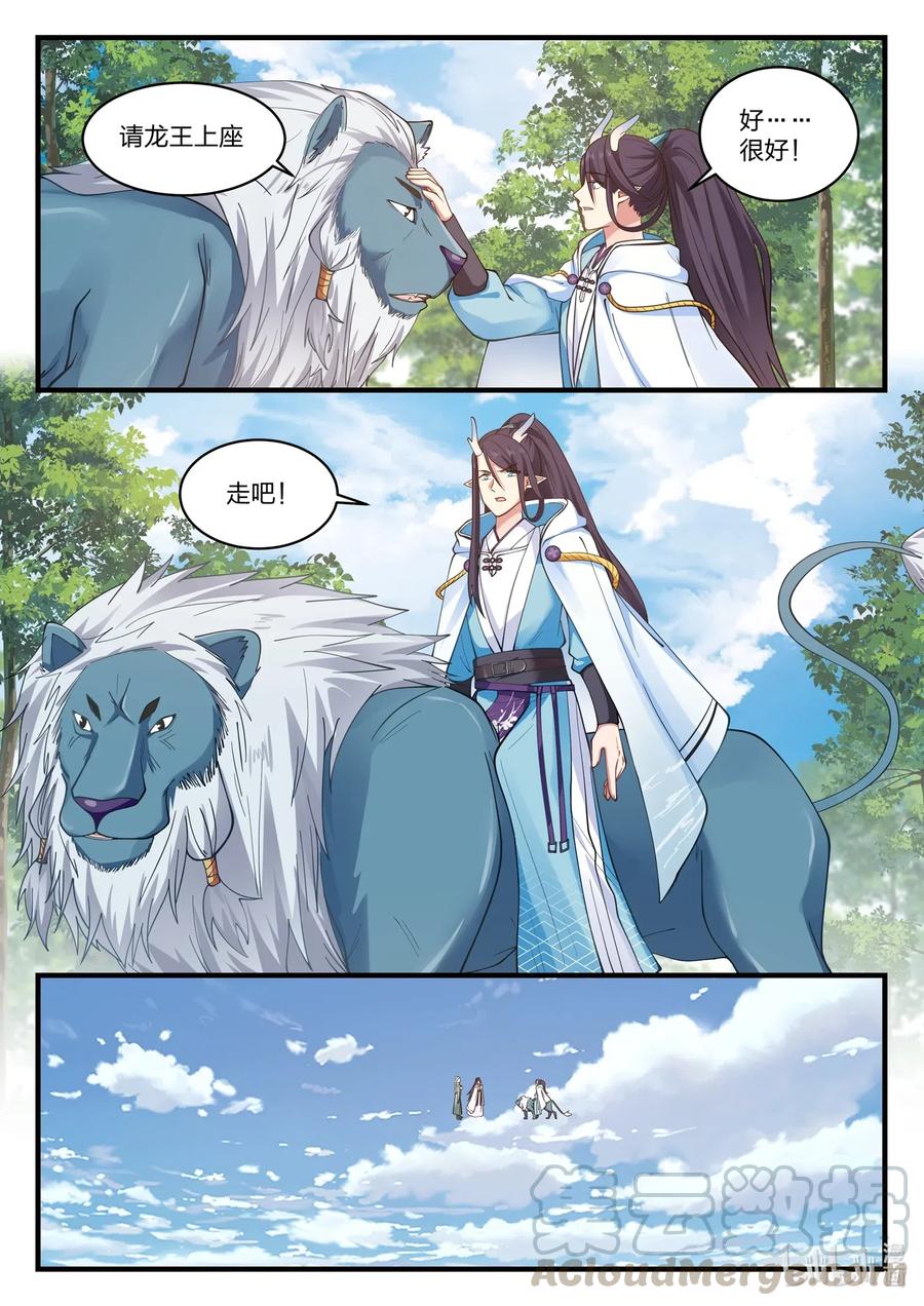 神龙王座053 第五十三话