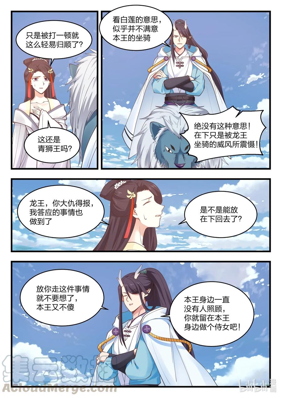 神龙王座053 第五十三话