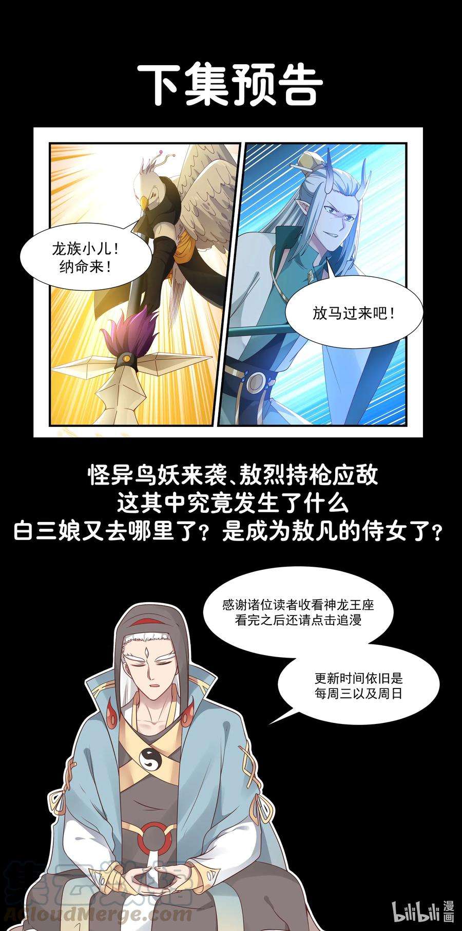 神龙王座053 第五十三话