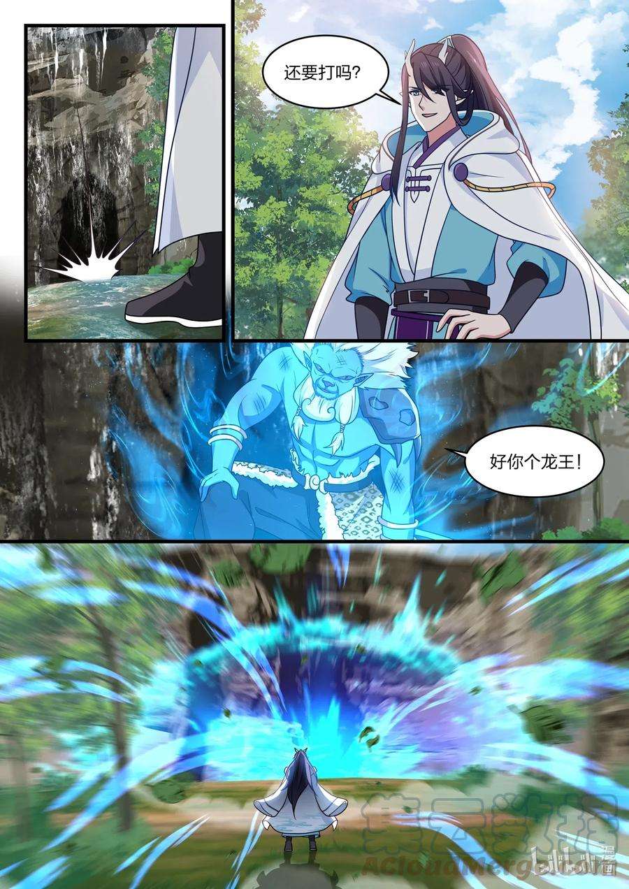神龙王座053 第五十三话