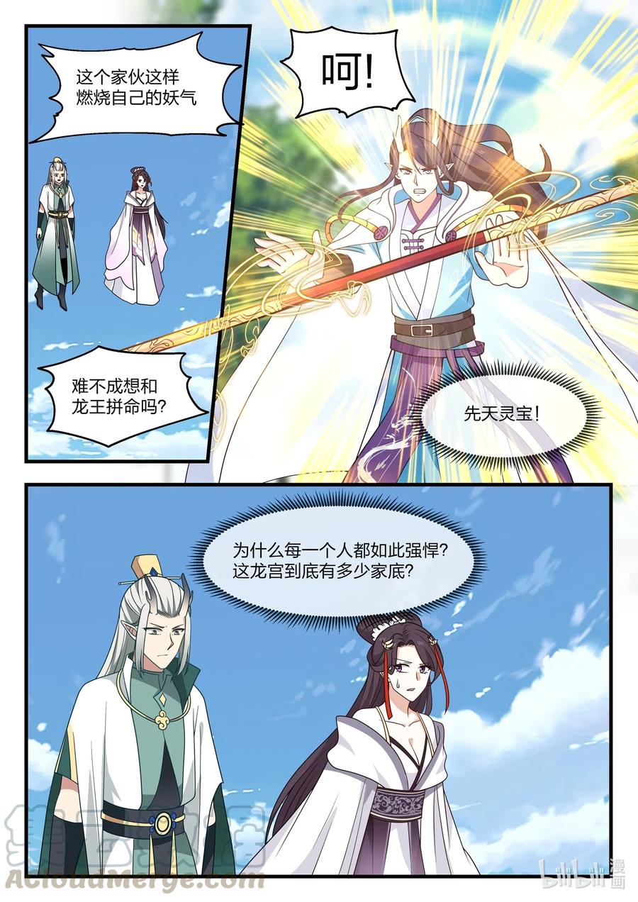 神龙王座053 第五十三话